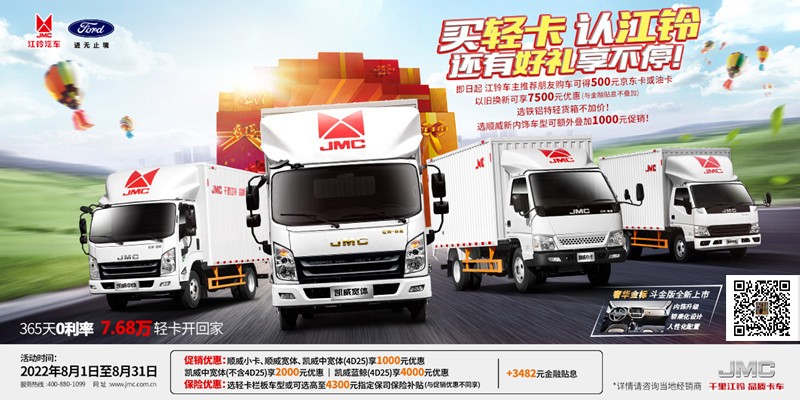 买轻卡 认江铃 还有好礼享不停